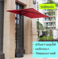 ร่มกันฝน,ร่มร้านอาหาร,ร่มคาเฟ่,ร่มตกแต่ง,ร่มบ้านสวน,ร่มขายของ,ร่มสนามกันแสงUV (แบบติดผนังงานดีมาก)