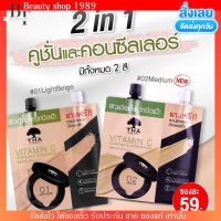 แถมฟรี ❗ คอนซีลเลอร์ คุชชั่น น้องฉัตร ฑาคุชชั่น แบบซอง Cushion ครีมปิดรอยสิว ทาน้องฉัตร ครีมปกปิดรอย คุชชั่นน้องฉัตร ครีมซอง รองพื้น