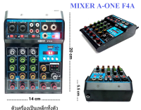 มิกเซอร์ มิกซ์ A-one F4A Mixer มีฟังก์ชั่น Usb Bluetooth Echo +48 PHANTOM วัสดุ เครื่อง เป็นแหล็กทั้งตัว