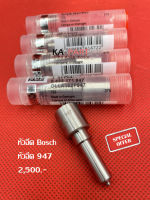 หัวฉีดรถยนต์ดีเซล  Bosch เบอร์ 947  ปลาย 4 หัว  แถมแหวน  พร้อมใส่    VIgo,Dmax รับประกัน 3 เดือนทุกกรณี