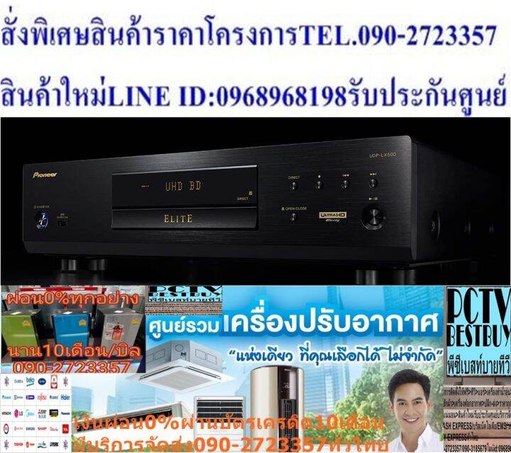 pioneerเครื่องเล่นบลูเรย์4kรุ่นudplx500เล่นแผ่นbluray-dvd-vcd-cdมีhdmi-av-coaxial-opticalแถมfreeเครื่องฟอกอากาศฝุ่นpm2-5pioneerเครื่องเล่นบลูเรย์4kสีblackรุ่นudp-lx500-b-สนุกกับความบันเทิงหลากหลายรูปแ