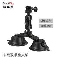 [COD] SmallRig Smog car suction cup bracket press pumping vacuum powerful photography camera accessories 3566