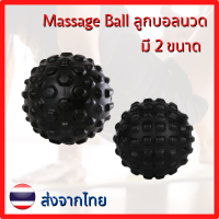 Massage Ball ลูกบอลนวดตัวหลังออกกำลังกาย ลูกบอลนวดผ่อนคลายกล้ามเนื้อ