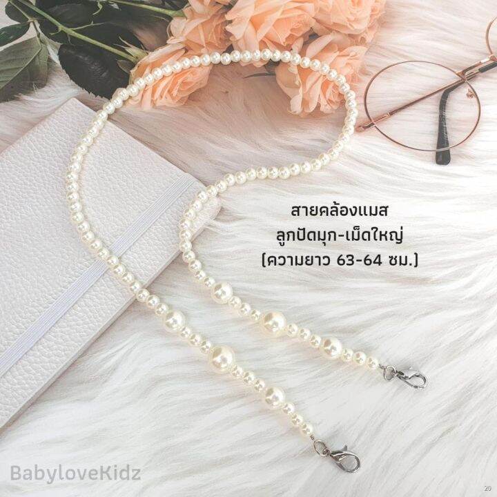 สายคล้องแมส-สายคล้องแว่น-mask-strap-พร้อมส่ง-สายคล้องแมสมุก-สายคล้องแมสหรู-สายคล้องแมสแฟชั่น-มีหลายแบบให้เลือก-น่ารัก-สายคล้องแมสไฮโซ-สายคล้องคอ-แฟชั่น-แบรนด์-สายคล้องแมสเด็ก-สายคล้องแมสผู้ใหญ่