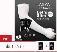 Lasya Lets Slim Cool ปลอกแขนกันแดด กันรังสี  UV   ระบายอากาศดีเยี่ยม เนื้อผ้าดี FREE SIZE 1 free 1