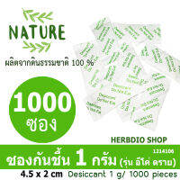 กันชื้น(Eco dry) 1 กรัม 1000ซอง(เม็ดกันชื้นจากธรรมชาติ,ดินกันความชื้น)ร้านHerbdio shop 1214106