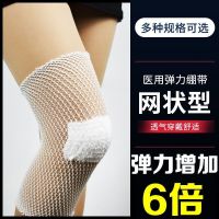 Medical elastic net sleeve mesh head high elastic bandage elastic finger net sleeve bandage fixed belt knee breathable