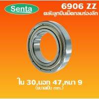 6906ZZ ตลัลูกปืนเม็ดกลมร่องลึก ขนาด ใน30 - นอก47 - หนา9 ฝาเหล็ก 2 ข้าง DEEP GROOVE BALL BEARINGS