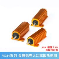 50W 100W Aluminum Power Metal Shell Case Wirewound Resistor 0.01R 100K 1 4 6 8 10 20 200 500 1K 10K ohm resistance RX24 DSSRQI