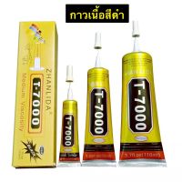 กาวติดหน้าจอมือถือ เนื้ิอใส T7000 สีดำ 15ml 50ml 110ml T-7000