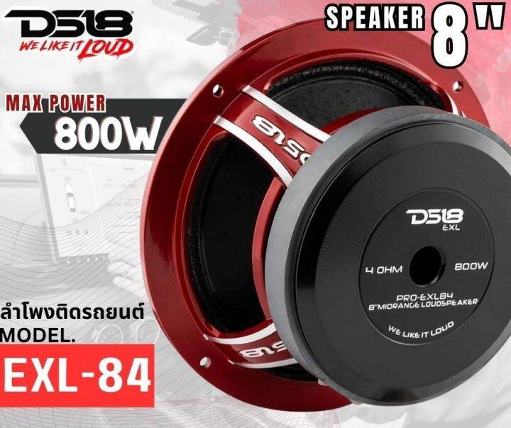 ของแท้100-ds18-รุ่น-exl84-ลำโพง-8นิ้ว-ติดรถยนต์-ลำโพงเสียงกลาง-กำลังขับสูงสุด800-วัตต์-ลำโพงติดรถ-ลำโพงเสียงกลาง-เสียงดี