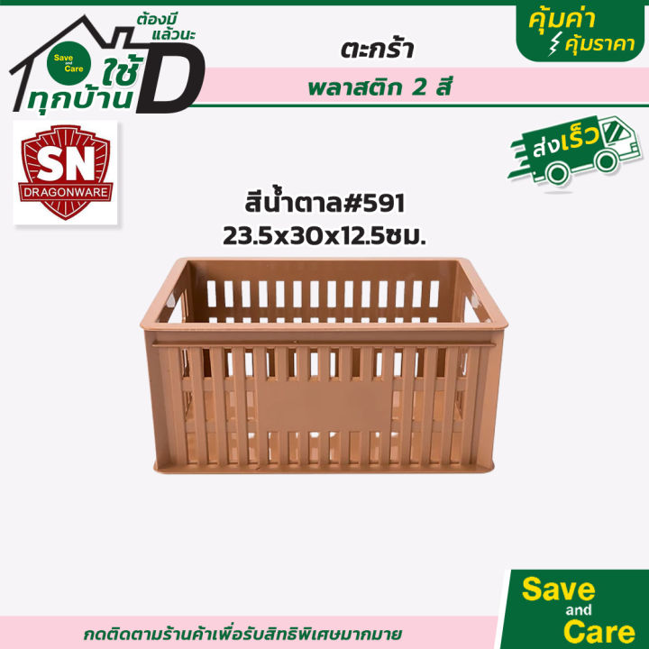 sn-ตะกร้าหวาย-ตะกร้าพลาสติก-ตะกร้าใส่ของอเนกประสงค์-มินิมอล-กระจาดผลไม้-กระจาดพลาสติก-saveandcare-คุ้มค่าคุ้มราคา