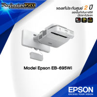 Projector Epson EB-695Wi__(WXGA / 3500 ANSI Lumens) รับประกันเครื่อง 2 ปีเต็ม