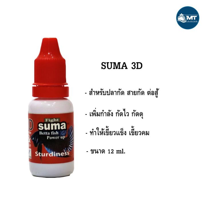suma-ปลากัด-สูตรพรีเมี่ยม-วิตามินสำหรับปลาประกวด-ปลาแข่งขัน-คุณภาพสูง