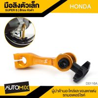 ( Promotion ) สุดคุ้ม มือลิง ตัวเล็ก HONDA สีทองหัวดำ เบรค เบรคดรัม มอเตอร์ไซค์ D0016A ราคาถูก ด รัม เบรค หลัง ด รัม เบรค รถยนต์ ด รัม เบรค หลัง รถยนต์ ผ้า เบรค ด รัม เบรค