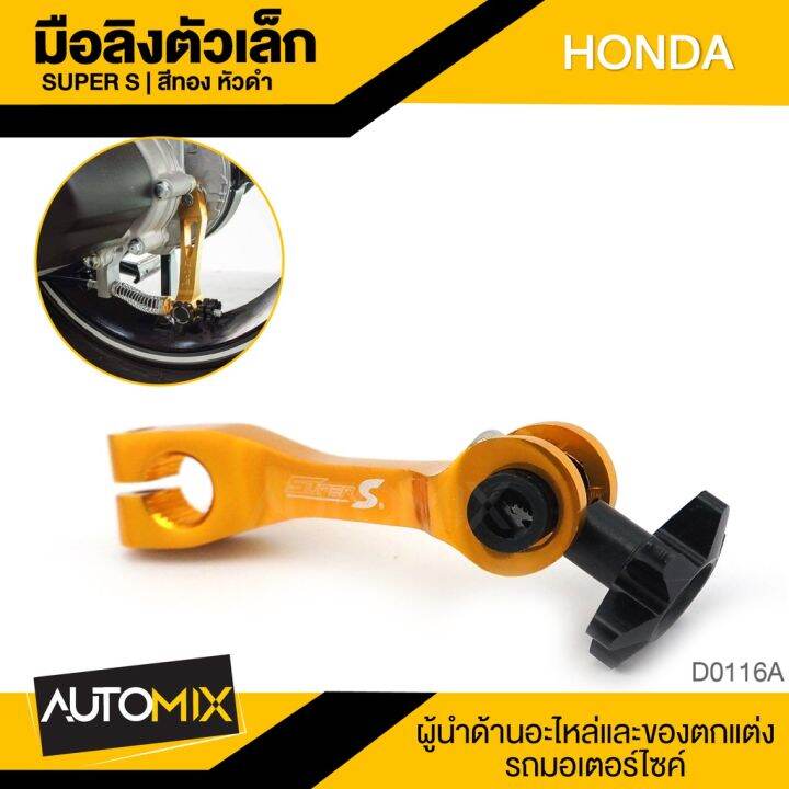 pro-โปรแน่น-มือลิง-ตัวเล็ก-honda-สีทองหัวดำ-เบรค-เบรคดรัม-มอเตอร์ไซค์-d0016a-ราคาสุดคุ้ม-ผ้า-เบรค-รถยนต์-ปั้-ม-เบรค-ชิ้น-ส่วน-เบรค-เบรค-รถยนต์