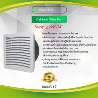 Cabinet Filter Fan "Primus" PMV250N 220VAC