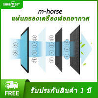 โปรโมชั่น++ （ส่ง）m-horseไส้กรองเครื่องฟอกอากาศรุ่นMP-901 พื้นที่ 30 - 50ตารางเมตร รหัสMP-901-B01(ปี64) ราคาสุดคุ้ม เครื่อง ฟอก อากาศ เครื่อง กรอง อากาศ เครื่อง ฟอก อากาศ mi เครื่อง ฟอก อากาศ พก พา