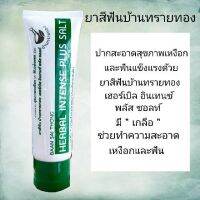 ยาสีฟัน บ้านทรายทอง Baan sai thong Herbal intense plua salt