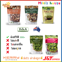 ?ส่งไวKerryทุกวัน?DJ&amp;A เห็ดชิตาเกะ เกรวี่ เห็ดรวม บล็อคโคลี่ protein mixed Low temperature cook