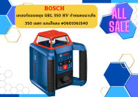 Bosch เลเซอร์แบบหมุน GRL 350 HV กำหนดแนวเส้น 350 เมตร แสงสีแดง #0601061S40