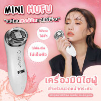 (พร้อมเจล 350 กรัม) MINI HIFU เครื่องยกกระชับผิวหน้า มินิไฮฟู สร้างกรอบหน้า ทำหน้าเรียว วีเชฟ เห็นผลจริง สามารถทำเองได้ที่บ้าน