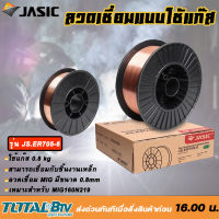 ASIC ลวดเชื่อมMIG ขนาด 0.8 mm 5กิโล/ม้วน เป็นลวดแบบใช้แก๊ส CO2 ER70S-6 (J072-0150) ลวดเชื่อมCO2 ลวดเชื่อมมิ๊ก ซีโอทู Gas Shielded Arc Welding Wire ของแท้ รับประกันคุณภ