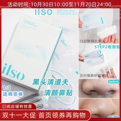 ilso nose sticks to remove blackheads export liquid white acne deep mild blackhead stickers 5 groups / box