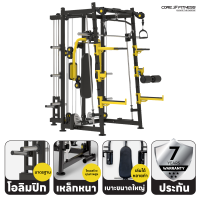 CORE-FITNESS - Smith Machine Muscle (TS109) - โฮมยิม สมิชแม็กชีน ครบทุกฟังก์ชั่น รับประกันโครงสร้าง 7 ปี