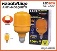 BEWON หลอดไฟไล่ยุงและแมลง (แบบ AC220V) มีให้เลือก 20W แสงสีเหลืองส้ม