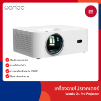 Wanbo X1 Pro 1080P HD Projector โปรเจคเตอร์ คุณภาพระดับ Android 9.0