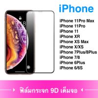 ส่งจากไทย ฟิล์มกระจกนิรภัย สำหรับ iPhone6 / 6s / 6Plus / 6splus / 7Plus / XS / XR / iPhone 11 / iPhone 11Pro / iPhone 11Pro Max ฟิล์มกระจกเต็มจอ ฟิล์มขอบดำ ฟิล์มกันกระแทก
