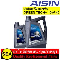 น้ำมันเครื่องเบนซิน AISIN GREEN TECH+ 1L 10W-40 #ESSNP1041P/1L #ESSNP1044P/4L (1แกลอน)