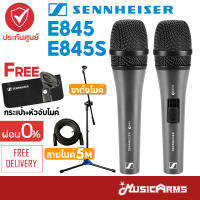 Sennheiser E845 / E845S ไมโครโฟน แถมฟรีหัวจับไมค์ ซองใส่ไมค์ E-845 / E-845S +ประกันศูนย์ไทย Music Arms