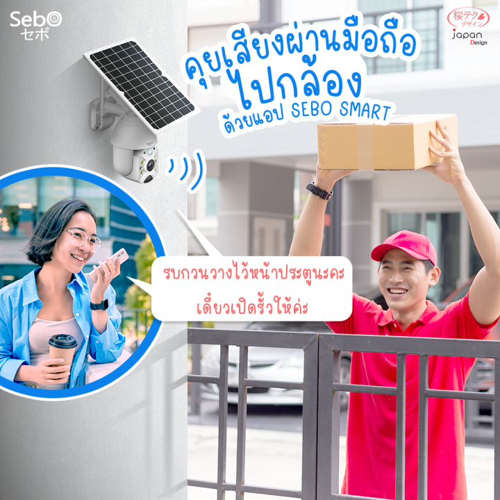 sebo-maru-promax-solar-4g-gen2-กล้องวงจรปิด-ใช้ระบบ-4g-ใส่ซิมอินเตอร์เน็ต-มีโซล่าเซลล์พร้อมแบตเตอรี่ในตัวสามารถใช้ภายนอกได้