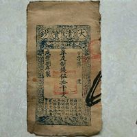 ธนบัตรราชวงศ์ชิง Xianfeng ธนบัตร8ปี Qing ขุมทรัพย์50พัน Wu Shi พัน Wen ราชวงศ์ชิงเงินธนบัตรและจดหมายกระเป๋าใส่เหรียญ
