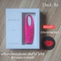 FOREO IRIS Eye Massager Magenta - เครื่องนวดรอบดวงตา ฟอริโอ้ ไอริส สีม่วงแดง มาเจนต้า RATED: 5V DC. 0.6W