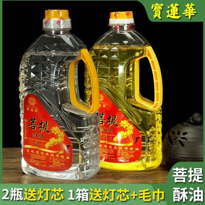[COD] bodhi oil 2L Baolianhua liquid ghee environmental protection smokeless tasteless ever-bright wholesale free shipping