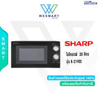 SHARP ไมโครเวฟ  20 ลิตร รุ่น R-219EX /รับประกัน 1 ปี