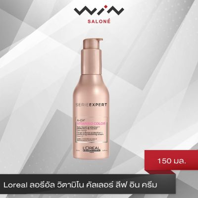 Loreal ลอรีอัล วิตามิโน คัลเลอร์ ลีฟ อิน ครีม 150 มล. ครีมบำรุง ไม่ต้องล้างออก สำหรับบำรุงผมทำสี ปกป้องสีผม