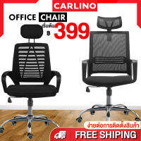 FREE SHIPPING!!! 4005/ 948 / 319 LARGE Office Chair เก้าอี้  เก้าอี้สำนักงาน  เก้าอี้ทำงาน มีล้อ ปรับหมุนได้  เก้าอี้ผู้บริหาร ปรับระดับได้ หลังตาข่าย  ออฟฟิศ