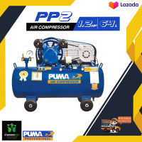 ปั๊มลมสายพาน PUMA PP2-PPM220V. 1/2HP ถัง 64 ลิตร