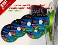 สายPE สายพีอี  Zero สายเบ็ดตกปลา มีหลายขนาด สีเขียว  (ความยาว100เมตร/ม้วน )