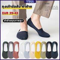 Yiha ถุงเท้าข้อสั้น เนื้อผ้าเด้ง เย็น กันลื่น สีพื้น สําหรับผู้ชาย EUR 39-43 Mens socks