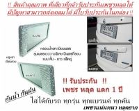 กรอบป้ายทะเบียนเพชร รุ่นเพชรแวววาวเป็นพิเศษและมีเพชรที่ขอบ แบบสั้น-ยาว แพ็คคู่ ได้2ชิ้น