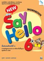 New Say Hello 6 (Work Book) ชั้นประถมศึกษาปีที่ 6