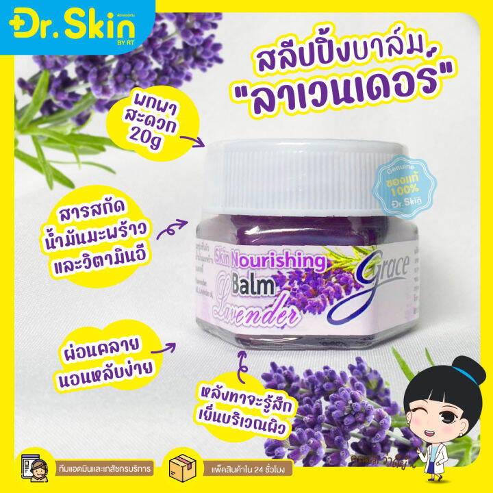 dr-สลีปปิ้งบาล์ม-บาล์มผ่อนคลาย-บาล์มทาผิวกาย-บาล์มกลิ่นลาเวนเดอร์-อโรม่า-น้ำมันบาล์มเเก้ปวดเมื่อย-บาล์มทาเเมลงกัดต่อย-ยาดม-บาล์ม