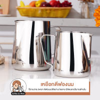 เหยือกตีฟองนม แบบสแตนเลสขนาด 350ml / 600ml / 1000ml ถ้วยตีฟองนม  304 Stainless Steel Pitcher พิชเชอร์