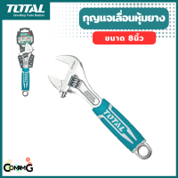 Total กุญแจเลื่อนหุ้มยาง ประแจเลื่อน ขนาด8นิ้ว ปากกว้าง30mm รุ่นงานหนัก เหล็กCr-V THT101086