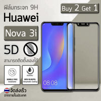 ซื้อ 2 ฟรี 1 - ฟิล์มกระจก 5D แบบสุญญากาศ Huawei Nova 3i สีดำ ฟิล์มกันรอย กระจกนิรภัย เต็มจอ - Premium 5D Curved Tempered Glass Black for Huawei Nova 3i